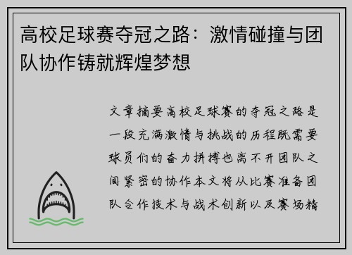 高校足球赛夺冠之路：激情碰撞与团队协作铸就辉煌梦想