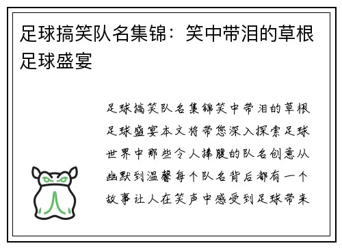 足球搞笑队名集锦：笑中带泪的草根足球盛宴