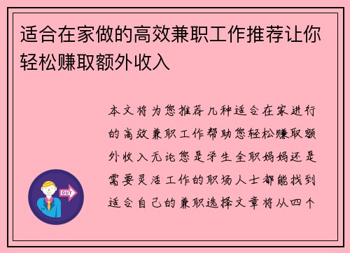 适合在家做的高效兼职工作推荐让你轻松赚取额外收入