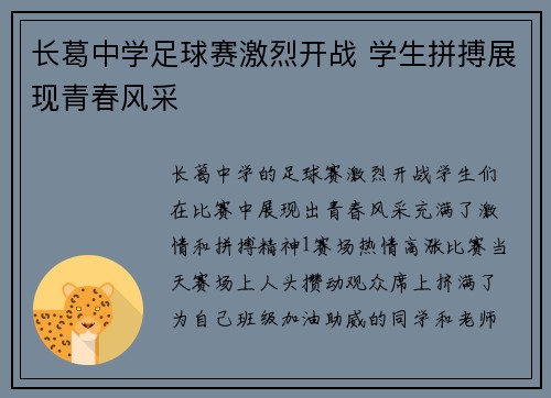 长葛中学足球赛激烈开战 学生拼搏展现青春风采