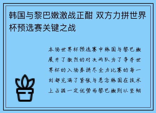 韩国与黎巴嫩激战正酣 双方力拼世界杯预选赛关键之战