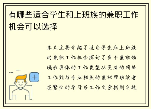 /uploads/images/20250520/you-nei-xie-shi-he-xue-sheng-he-shang-ban-zu-de-jian-zhi-gong-zuo-ji-hui-ke-yi-xuan-ze.webp