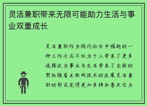 灵活兼职带来无限可能助力生活与事业双重成长