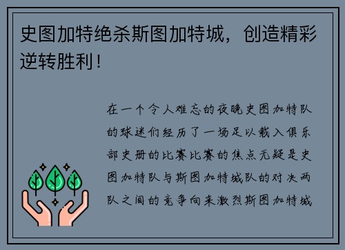 史图加特绝杀斯图加特城，创造精彩逆转胜利！