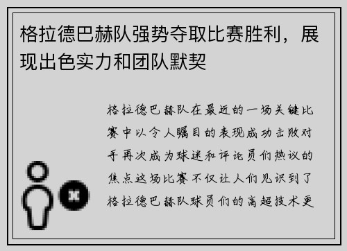 格拉德巴赫队强势夺取比赛胜利，展现出色实力和团队默契