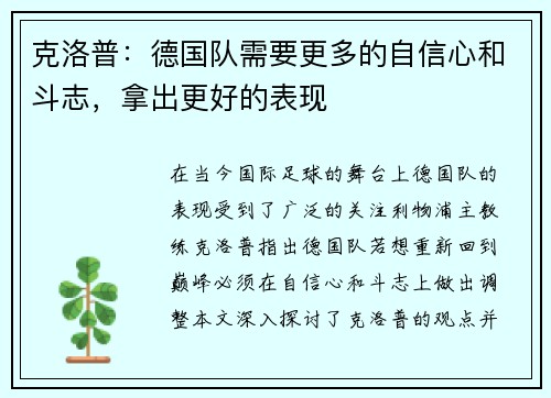 克洛普：德国队需要更多的自信心和斗志，拿出更好的表现