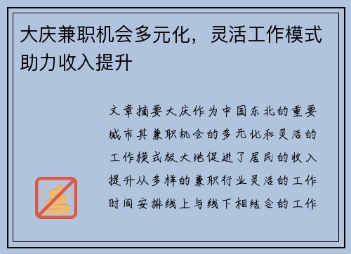 大庆兼职机会多元化，灵活工作模式助力收入提升