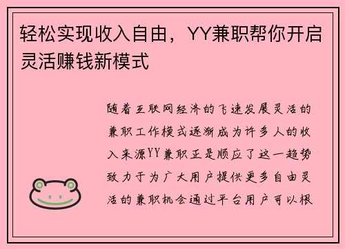 /uploads/images/20250607/qing-song-shi-xian-shou-ru-zi-you-yy-jian-zhi-bang-ni-kai-qi-ling-huo-zhuan-qian-xin-mo-shi.webp