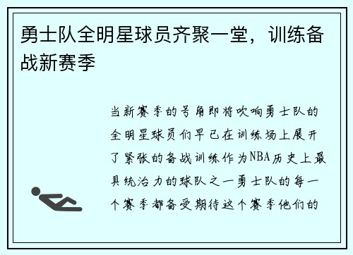/uploads/images/20250608/yong-shi-dui-quan-ming-xing-qiu-yuan-qi-ju-yi-tang-xun-lian-bei-zhan-xin-sai-ji.webp