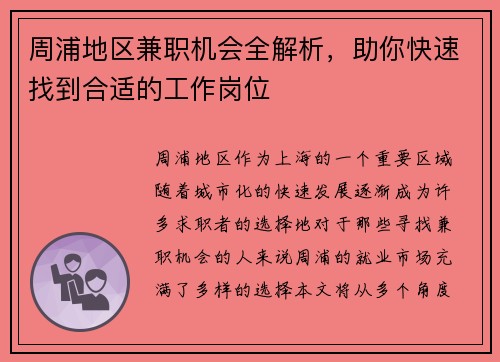/uploads/images/20250608/zhou-pu-di-qu-jian-zhi-ji-hui-quan-jie-xi-zhu-ni-kuai-su-zhao-dao-he-shi-de-gong-zuo-gang-wei.webp