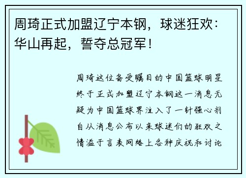 /uploads/images/20250608/zhou-qi-zheng-shi-jia-meng-liao-ning-ben-gang-qiu-mi-kuang-huan-hua-shan-zai-qi-shi-duo-zong-guan-jun.webp