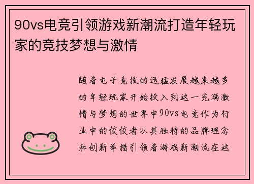 /uploads/images/20250610/90vs-dian-jing-yin-ling-you-xi-xin-chao-liu-da-zao-nian-qing-wan-jia-de-jing-ji-meng-xiang-yu-ji-qing.webp