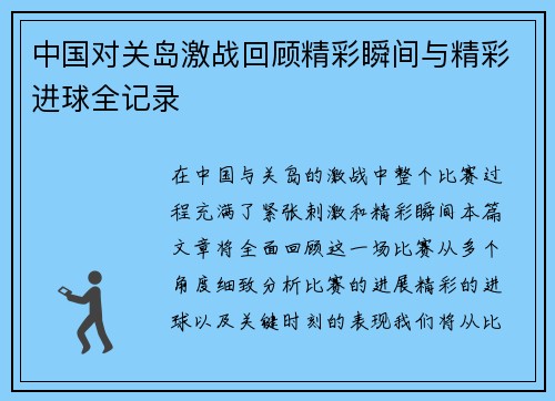 /uploads/images/20250610/zhong-guo-dui-guan-dao-ji-zhan-hui-gu-jing-cai-shun-jian-yu-jing-cai-jin-qiu-quan-ji-lu.webp