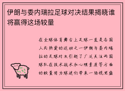 /uploads/images/20250611/yi-lang-yu-wei-nei-rui-la-zu-qiu-dui-jue-jie-guo-jie-xiao-shui-jiang-ying-de-zhe-chang-jiao-liang.webp