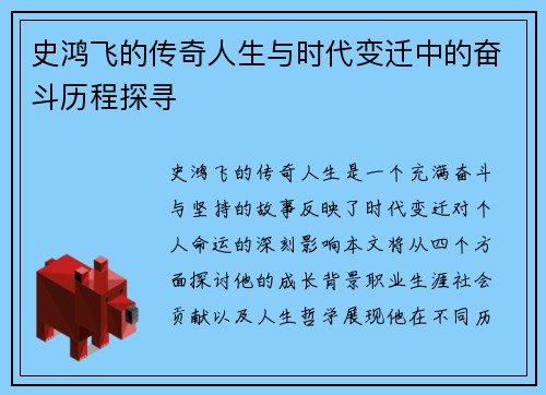 /uploads/images/20250612/shi-hong-fei-de-chuan-qi-ren-sheng-yu-shi-dai-bian-qian-zhong-de-fen-dou-li-cheng-tan-xun.webp