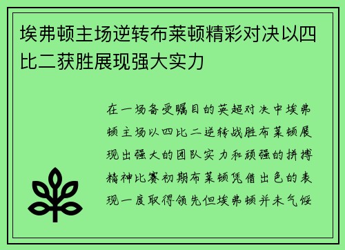 /uploads/images/20250613/ai-fu-dun-zhu-chang-ni-zhuan-bu-lai-dun-jing-cai-dui-jue-yi-si-bi-er-huo-sheng-zhan-xian-qiang-da-shi-li.webp