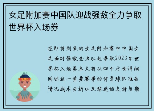 /uploads/images/20250613/nyu-zu-fu-jia-sai-zhong-guo-dui-ying-zhan-qiang-di-quan-li-zheng-qu-shi-jie-bei-ru-chang-quan.webp