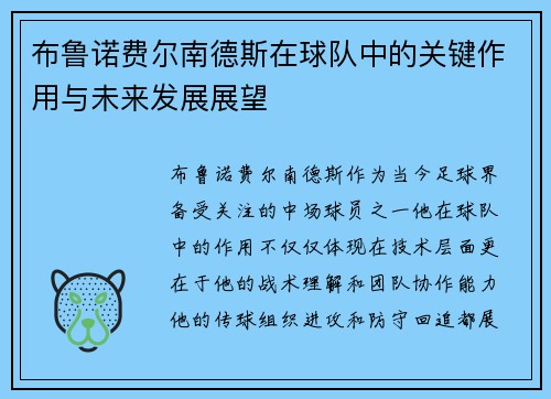 /uploads/images/20250615/bu-lu-nuo-fei-er-nan-de-si-zai-qiu-dui-zhong-de-guan-jian-zuo-yong-yu-wei-lai-fa-zhan-zhan-wang.webp