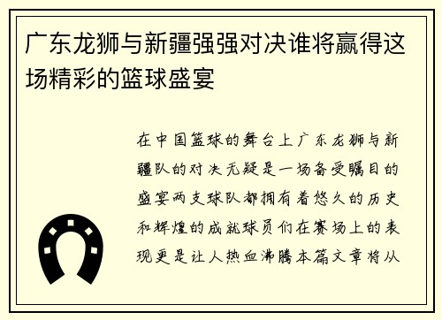 /uploads/images/20250615/guang-dong-long-shi-yu-xin-jiang-qiang-qiang-dui-jue-shui-jiang-ying-de-zhe-chang-jing-cai-de-lan-qiu-sheng-yan.webp