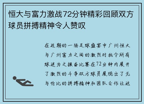 /uploads/images/20250615/heng-da-yu-fu-li-ji-zhan-72-fen-zhong-jing-cai-hui-gu-shuang-fang-qiu-yuan-pin-bo-jing-shen-ling-ren-zan-tan.webp