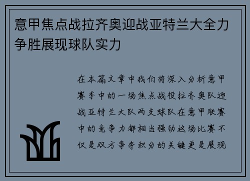 /uploads/images/20250615/yi-jia-jiao-dian-zhan-la-qi-ao-ying-zhan-ya-te-lan-da-quan-li-zheng-sheng-zhan-xian-qiu-dui-shi-li.webp