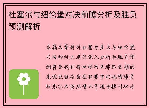 /uploads/images/20250616/du-se-er-yu-niu-lun-bao-dui-jue-qian-zhan-fen-xi-ji-sheng-fu-yu-ce-jie-xi.webp
