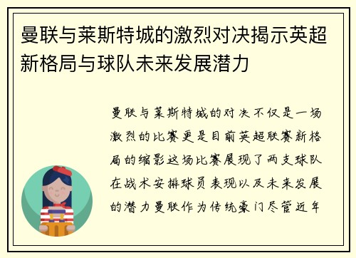 /uploads/images/20250616/man-lian-yu-lai-si-te-cheng-de-ji-lie-dui-jue-jie-shi-ying-chao-xin-ge-ju-yu-qiu-dui-wei-lai-fa-zhan-qian-li.webp