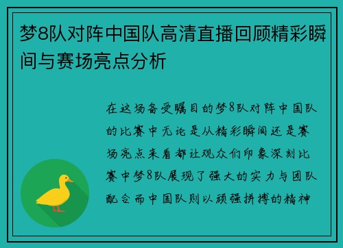 /uploads/images/20250616/meng-8-dui-dui-zhen-zhong-guo-dui-gao-qing-zhi-bo-hui-gu-jing-cai-shun-jian-yu-sai-chang-liang-dian-fen-xi.webp