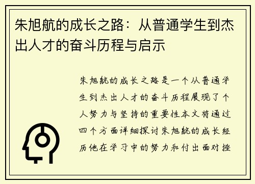 /uploads/images/20250616/zhu-xu-hang-de-cheng-zhang-zhi-lu-cong-pu-tong-xue-sheng-dao-jie-chu-ren-cai-de-fen-dou-li-cheng-yu-qi-shi.webp