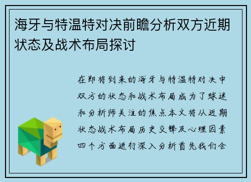 /uploads/images/20250617/hai-ya-yu-te-wen-te-dui-jue-qian-zhan-fen-xi-shuang-fang-jin-qi-zhuang-tai-ji-zhan-shu-bu-ju-tan-tao.webp