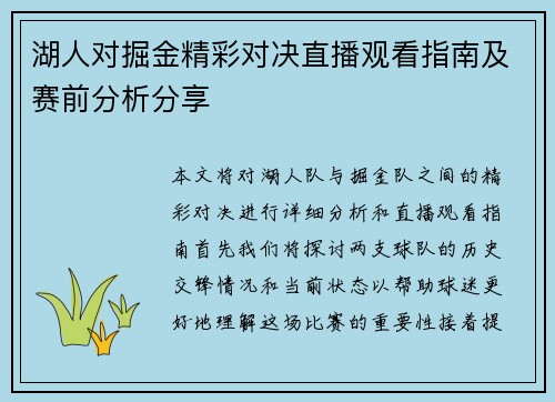 /uploads/images/20250617/hu-ren-dui-jue-jin-jing-cai-dui-jue-zhi-bo-guan-kan-zhi-nan-ji-sai-qian-fen-xi-fen-xiang.webp