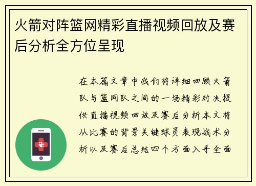 /uploads/images/20250617/huo-jian-dui-zhen-lan-wang-jing-cai-zhi-bo-shi-pin-hui-fang-ji-sai-hou-fen-xi-quan-fang-wei-cheng-xian.webp
