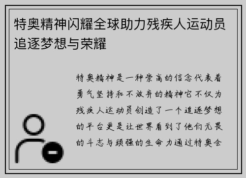 /uploads/images/20250618/te-ao-jing-shen-shan-yao-quan-qiu-zhu-li-can-ji-ren-yun-dong-yuan-zhui-zhu-meng-xiang-yu-rong-yao.webp