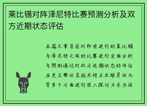 /uploads/images/20250619/lai-bi-xi-dui-zhen-ze-ni-te-bi-sai-yu-ce-fen-xi-ji-shuang-fang-jin-qi-zhuang-tai-ping-gu.webp