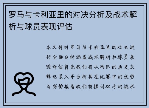 /uploads/images/20250619/luo-ma-yu-ka-li-ya-li-de-dui-jue-fen-xi-ji-zhan-shu-jie-xi-yu-qiu-yuan-biao-xian-ping-gu.webp
