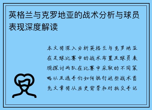 /uploads/images/20250619/ying-ge-lan-yu-ke-luo-di-ya-de-zhan-shu-fen-xi-yu-qiu-yuan-biao-xian-shen-du-jie-du.webp