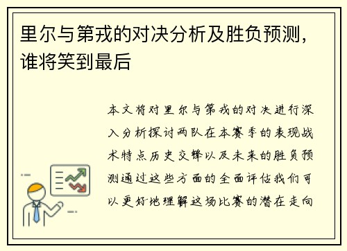 /uploads/images/20250620/li-er-yu-di-rong-de-dui-jue-fen-xi-ji-sheng-fu-yu-ce-shui-jiang-xiao-dao-zui-hou.webp