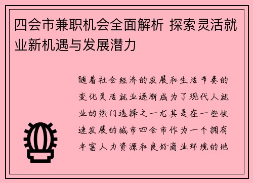 /uploads/images/20250620/si-hui-shi-jian-zhi-ji-hui-quan-mian-jie-xi-tan-suo-ling-huo-jiu-ye-xin-ji-yu-yu-fa-zhan-qian-li.webp