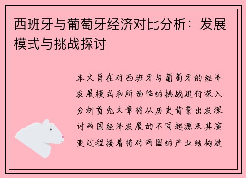 /uploads/images/20250620/xi-ban-ya-yu-pu-tao-ya-jing-ji-dui-bi-fen-xi-fa-zhan-mo-shi-yu-tiao-zhan-tan-tao.webp