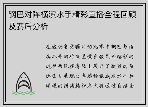 /uploads/images/20250621/gang-ba-dui-zhen-heng-bin-shui-shou-jing-cai-zhi-bo-quan-cheng-hui-gu-ji-sai-hou-fen-xi.webp