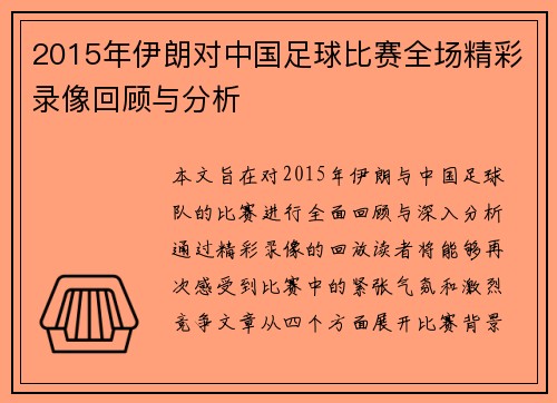 /uploads/images/20250622/2015-nian-yi-lang-dui-zhong-guo-zu-qiu-bi-sai-quan-chang-jing-cai-lu-xiang-hui-gu-yu-fen-xi.webp