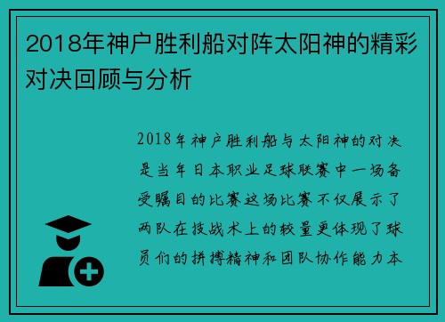 /uploads/images/20250623/2018-nian-shen-hu-sheng-li-chuan-dui-zhen-tai-yang-shen-de-jing-cai-dui-jue-hui-gu-yu-fen-xi.webp