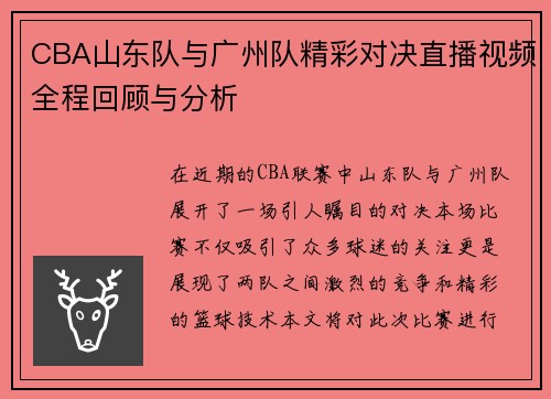 /uploads/images/20250623/cba-shan-dong-dui-yu-guang-zhou-dui-jing-cai-dui-jue-zhi-bo-shi-pin-quan-cheng-hui-gu-yu-fen-xi.webp