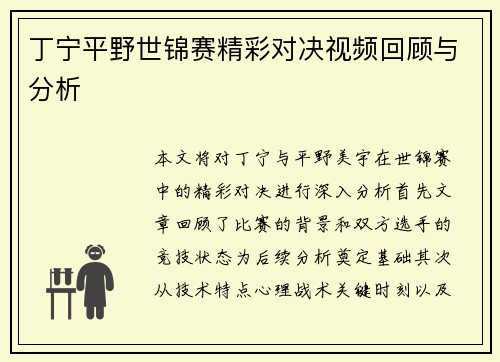 /uploads/images/20250623/ding-ning-ping-ye-shi-jin-sai-jing-cai-dui-jue-shi-pin-hui-gu-yu-fen-xi.webp