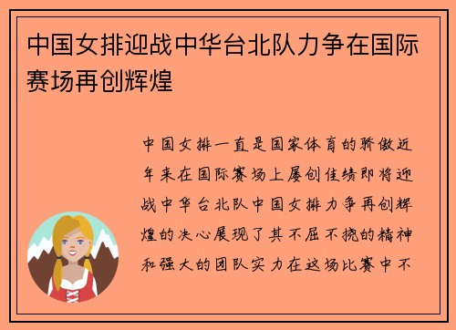 /uploads/images/20250623/zhong-guo-nyu-pai-ying-zhan-zhong-hua-tai-bei-dui-li-zheng-zai-guo-ji-sai-chang-zai-chuang-hui-huang.webp
