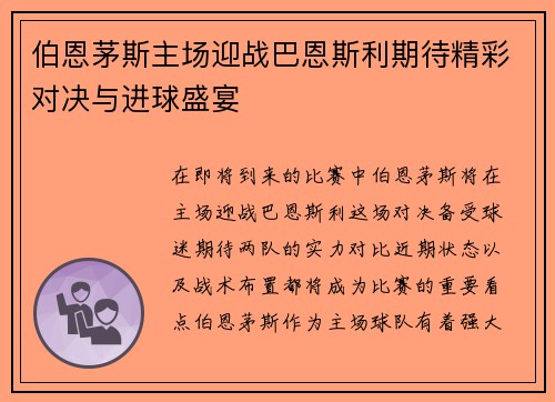 /uploads/images/20250624/bo-en-mao-si-zhu-chang-ying-zhan-ba-en-si-li-qi-dai-jing-cai-dui-jue-yu-jin-qiu-sheng-yan.webp