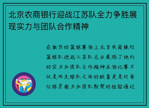 /uploads/images/20250625/bei-jing-nong-shang-yin-hang-ying-zhan-jiang-su-dui-quan-li-zheng-sheng-zhan-xian-shi-li-yu-tuan-dui-he-zuo-jing-shen.webp
