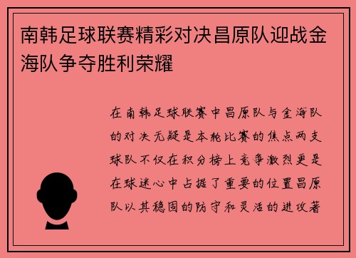 /uploads/images/20250625/nan-han-zu-qiu-lian-sai-jing-cai-dui-jue-chang-yuan-dui-ying-zhan-jin-hai-dui-zheng-duo-sheng-li-rong-yao.webp