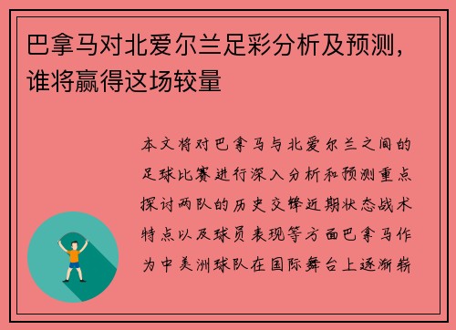 /uploads/images/20250626/ba-na-ma-dui-bei-ai-er-lan-zu-cai-fen-xi-ji-yu-ce-shui-jiang-ying-de-zhe-chang-jiao-liang.webp