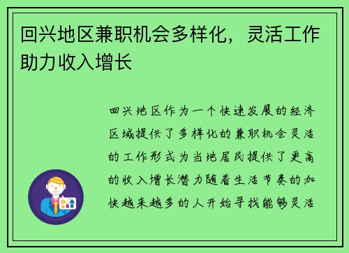 /uploads/images/20250626/hui-xing-di-qu-jian-zhi-ji-hui-duo-yang-hua-ling-huo-gong-zuo-zhu-li-shou-ru-zeng-zhang.webp